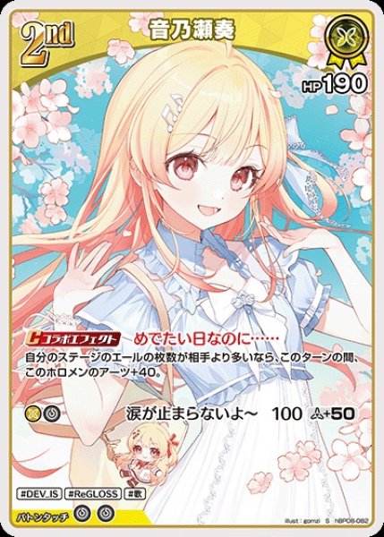 画像1: 2nd〈音乃瀬奏〉【S】《黄》 (1)