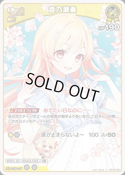 画像1: 《特価品》2nd〈音乃瀬奏〉【S】《黄》 (1)