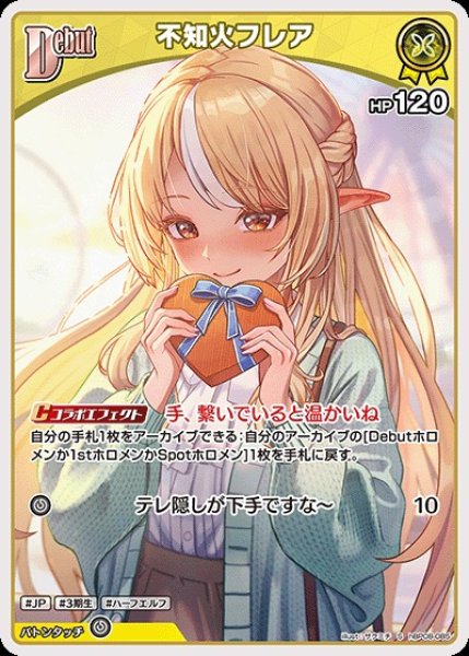 画像1: Debut〈不知火フレア〉【S】《黄》 (1)
