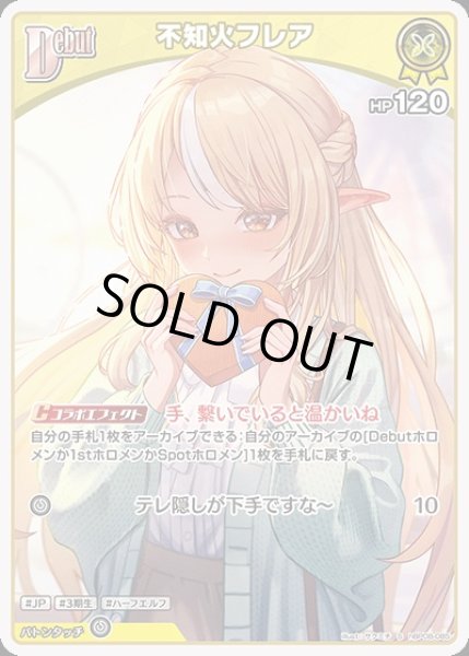 画像1: Debut〈不知火フレア〉【S】《黄》 (1)