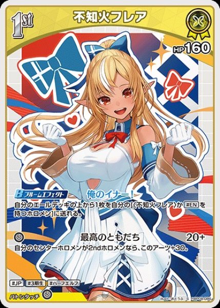 画像1: 1st〈不知火フレア〉【S】《黄》 (1)