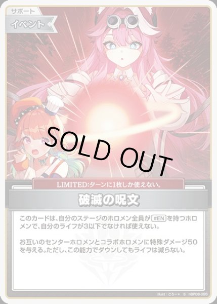 画像1: 《特価品》破滅の呪文【S】《イベント》 (1)