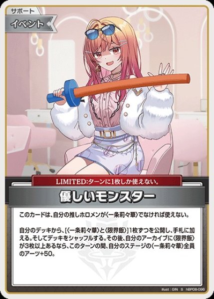 画像1: 《特価品》優しいモンスター【S】《イベント》 (1)