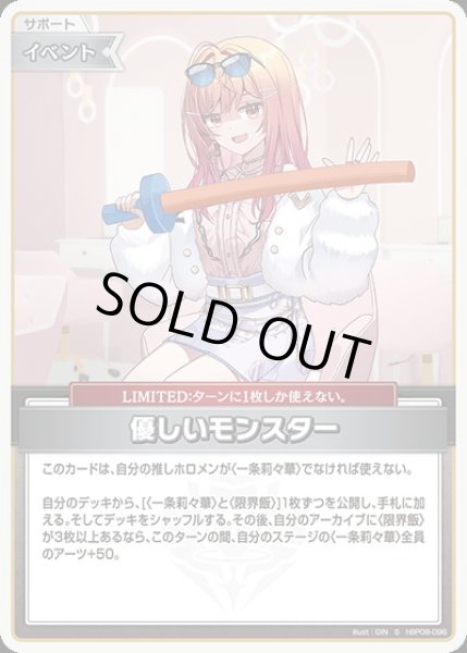 画像1: 優しいモンスター【S】《イベント》 (1)