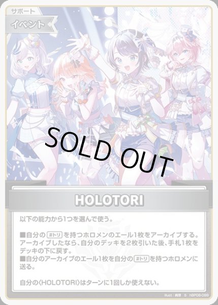 画像1: HOLOTORI【S】《イベント》 (1)