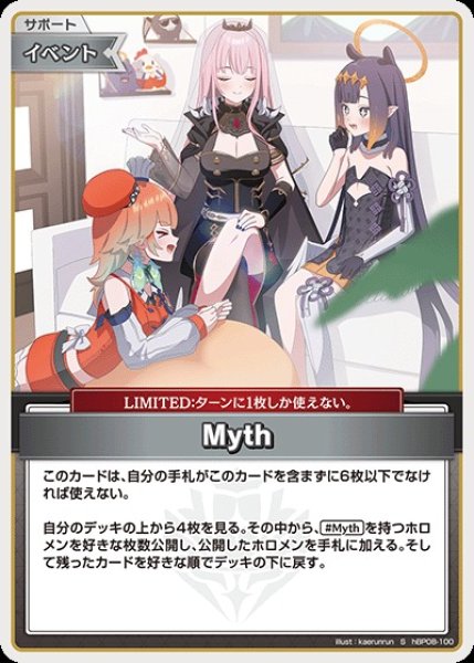 画像1: Myth【S】《イベント》 (1)