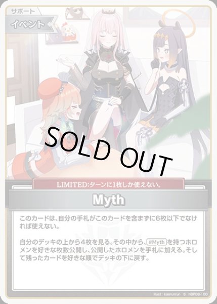 画像1: 《特価品》Myth【S】《イベント》 (1)