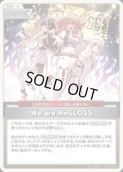 画像1: 《特価品》We are ReGLOSS【S】《イベント》 (1)