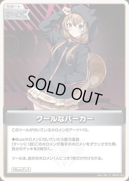 画像1: 《特価品》クールなパーカー【S】《ツール》 (1)