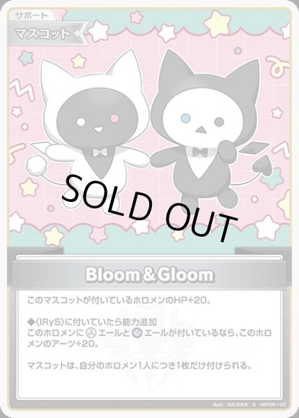 画像1: 《特価品》Bloom＆Gloom【S】《マスコット》 (1)