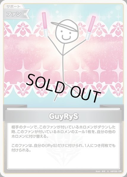 画像1: 《特価品》GuuRys【S】《ファン》 (1)