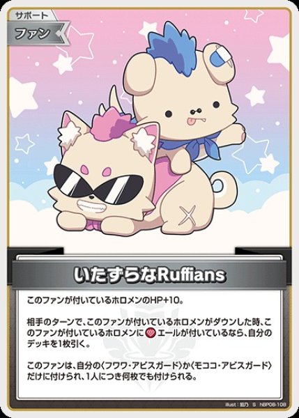 画像1: いたずらなRuffians【S】《ファン》 (1)