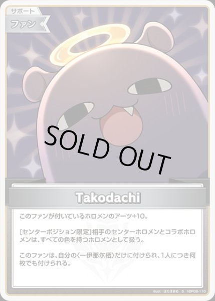 画像1: 《特価品》Takodachi【S】《ファン》 (1)