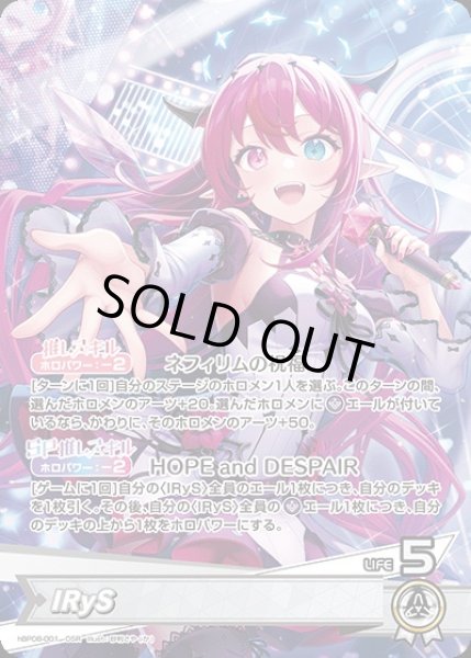 画像1: 《特価品》IRyS【OSR】《白》 (1)