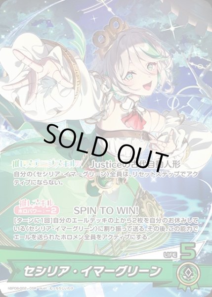 画像1: 《特価品》セシリア・イマーグリーン【OSR】《緑》 (1)