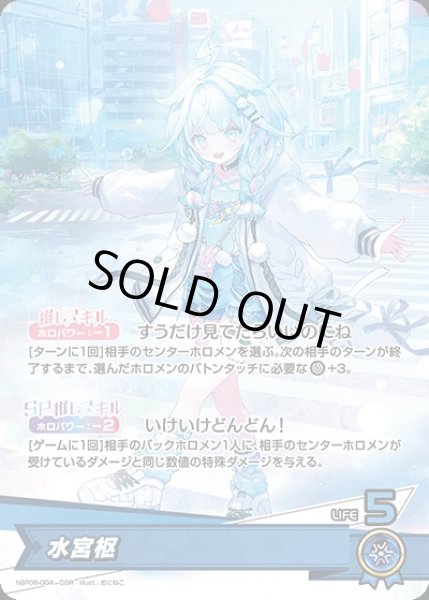 画像1: 《特価品》水宮枢【OSR】《青》 (1)
