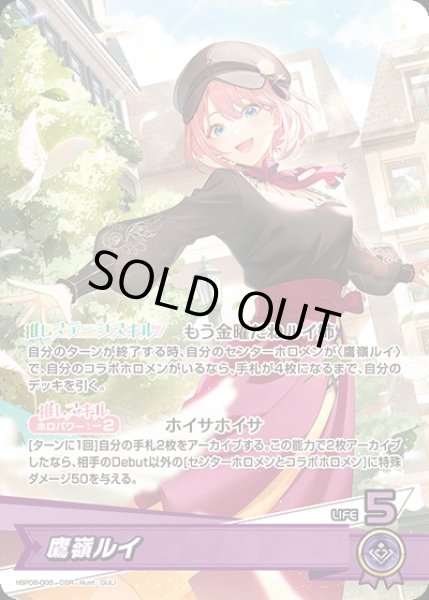 画像1: 《特価品》鷹嶺ルイ【OSR】《紫》 (1)