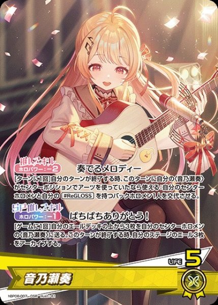 画像1: 音乃瀬奏【OSR】《黄》 (1)