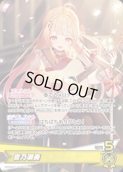 画像1: 《特価品》音乃瀬奏【OSR】《黄》 (1)