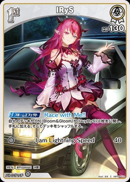 画像1: 1st〈IRyS〉【C】《白》 (1)