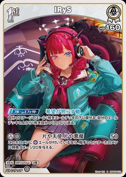 画像1: 1st〈IRyS〉【R】《白》 (1)