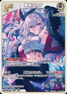響咲リオナ ホロライブ ホロカ通販 メルカード