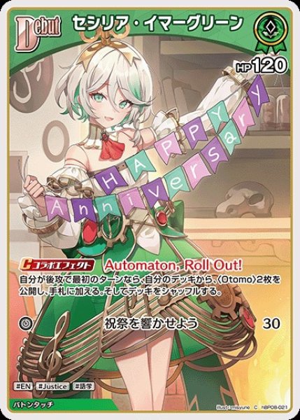 画像1: Debut〈セシリア・イマーグリーン〉【C】《緑》 (1)