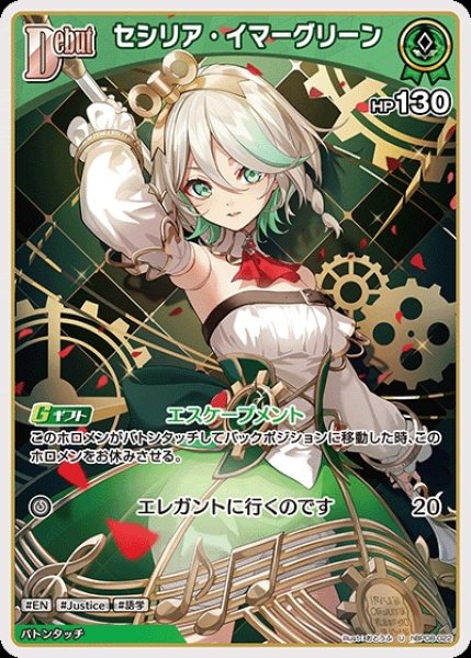 画像1: Debut〈セシリア・イマーグリーン〉【U】《緑》 (1)