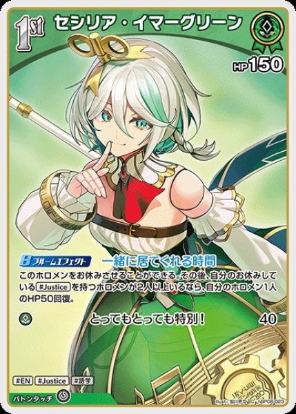画像1: 1st〈セシリア・イマーグリーン〉【C】《緑》 (1)