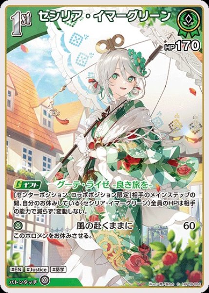 画像1: 1st〈セシリア・イマーグリーン〉【C】《緑》 (1)