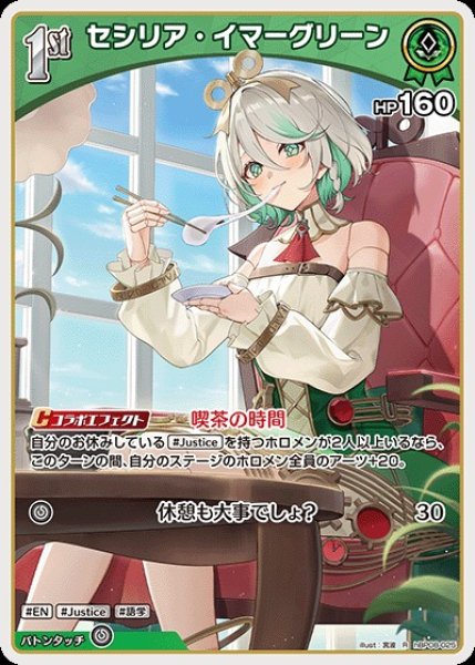 画像1: 1st〈セシリア・イマーグリーン〉【R】《緑》 (1)