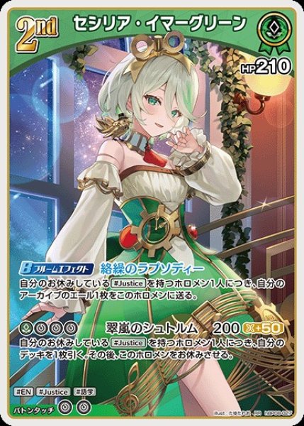画像1: 2nd〈セシリア・イマーグリーン〉【RR】《緑》 (1)