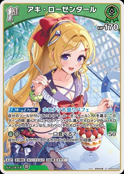 画像1: 1st〈アキ・ローゼンタール〉【R】《緑》 (1)