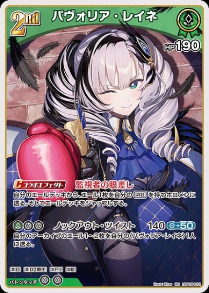 画像1: 2nd〈パヴォリア・レイネ〉【RR】《緑》 (1)