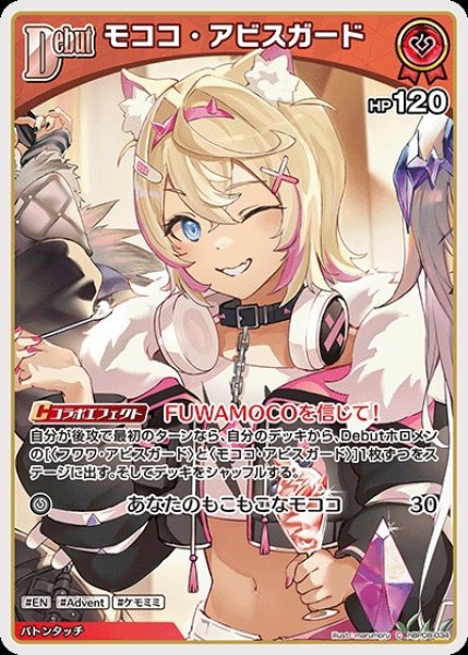 画像1: Debut〈モココ・アビスガード〉【C】《赤》 (1)