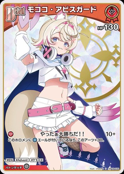 画像1: Debut〈モココ・アビスガード〉【U】《赤》 (1)