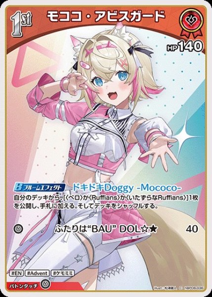 画像1: 1st〈モココ・アビスガード〉【C】《赤》 (1)