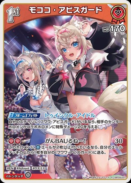 画像1: 1st〈モココ・アビスガード〉【R】《赤》 (1)