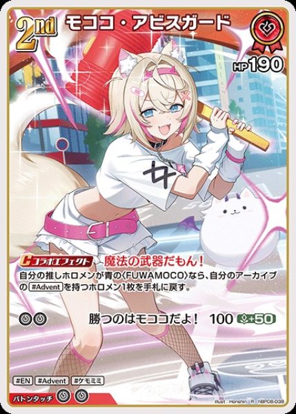 画像1: 2nd〈モココ・アビスガード〉【R】《赤》 (1)