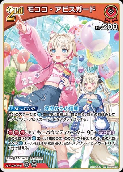 画像1: 2nd〈モココ・アビスガード〉【RR】《赤》 (1)