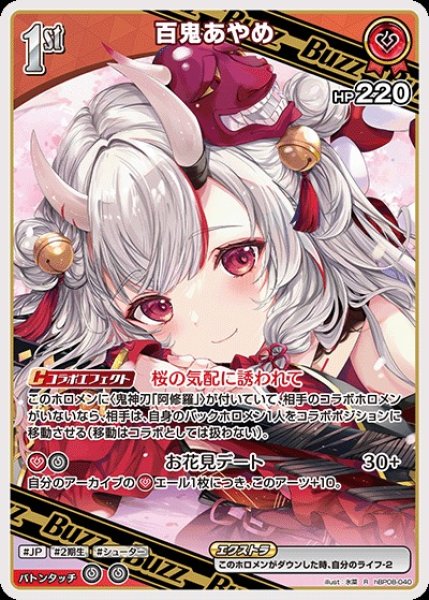 画像1: 1st〈百鬼あやめ〉【R】《赤》 (1)