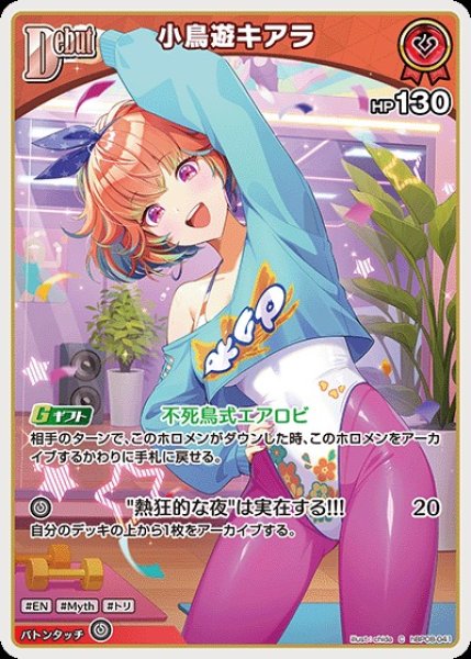 画像1: Debut〈小鳥遊キアラ〉【C】《赤》 (1)