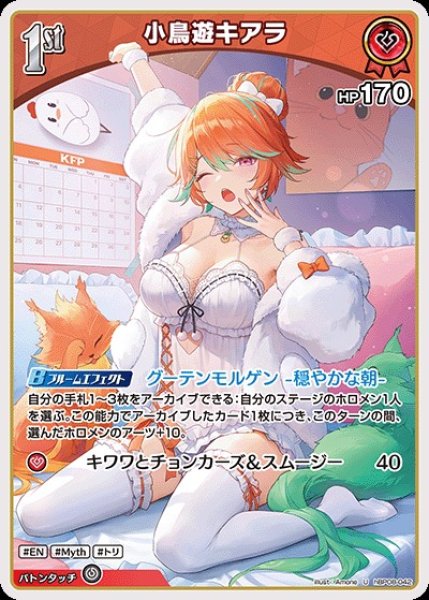 画像1: 1st〈小鳥遊キアラ〉【U】《赤》 (1)
