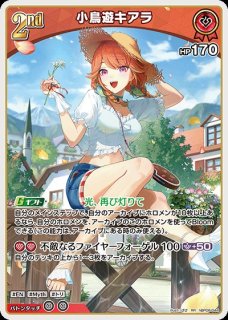 Debut〈小鳥遊キアラ〉（イラスト違い）【C】《赤》※hBP08 - ホロカ
