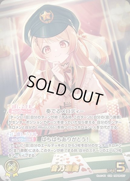 画像1: 《特価品》音乃瀬奏【OUR】《黄》 (1)
