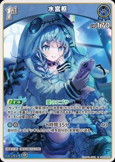 2nd〈水宮枢〉【RR】《青》 hSD11-009 販売ページ｜ホロライブカード