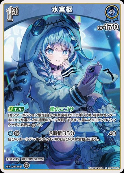 画像1: 1st〈水宮枢〉【R】《青》 (1)