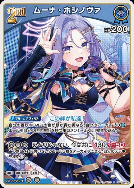 画像1: 2nd〈ムーナ・ホシノヴァ〉【R】《青》 (1)