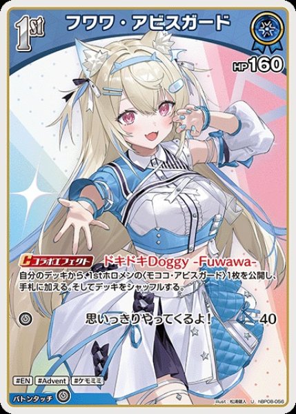 画像1: 1st〈フワワ・アビスガード〉【U】《青》 (1)