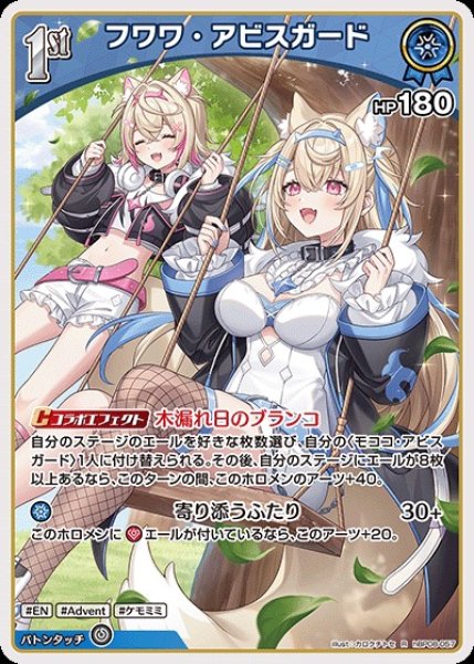 画像1: 1st〈フワワ・アビスガード〉【R】《青》 (1)